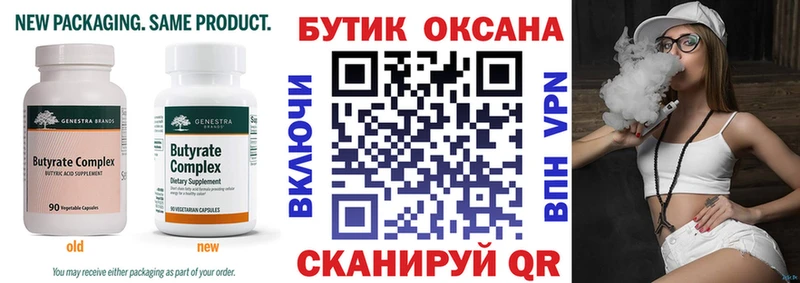 Бутират бутик  Заволжье 