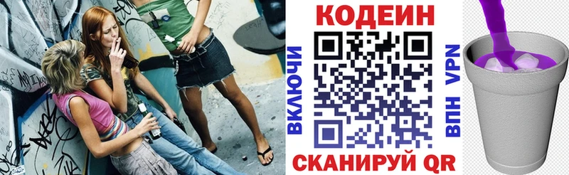 это наркотические препараты  Заволжье  Кодеин напиток Lean (лин) 